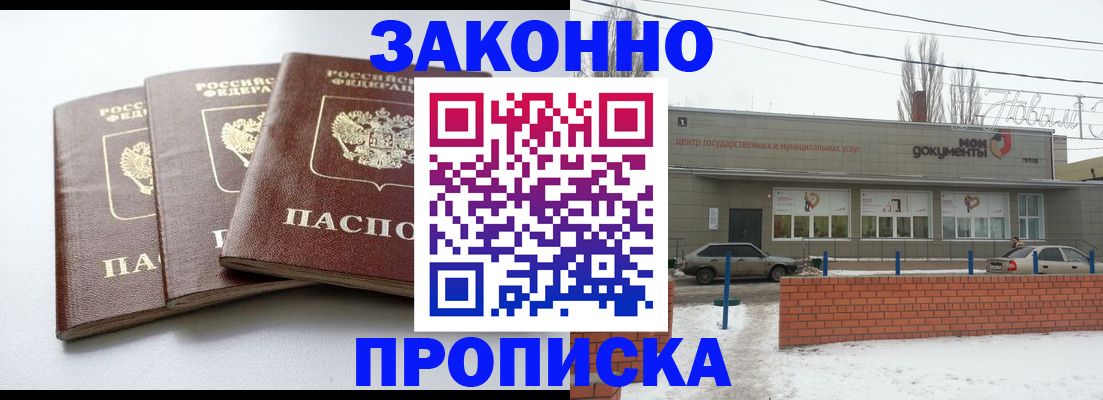 прописка для кредита в Будённовске