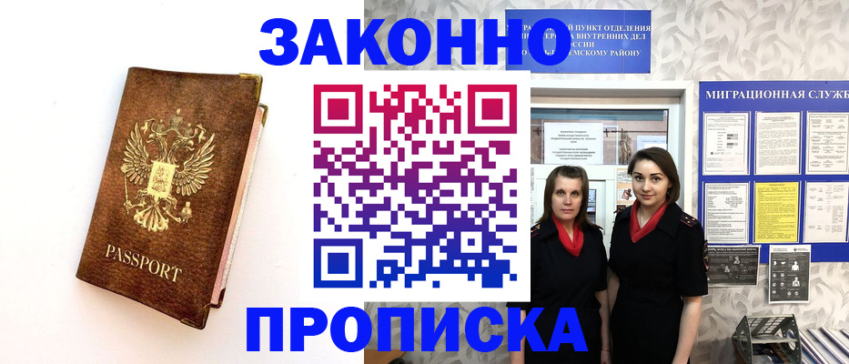 временная регистрация для школы в Будённовске